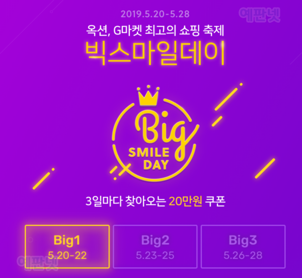  [옥션][G마켓] 빅 스마일 데이 시작! 예판넷을 통해 빅 스마일데이 특가 비디오게임콘솔을 구매하는 방법