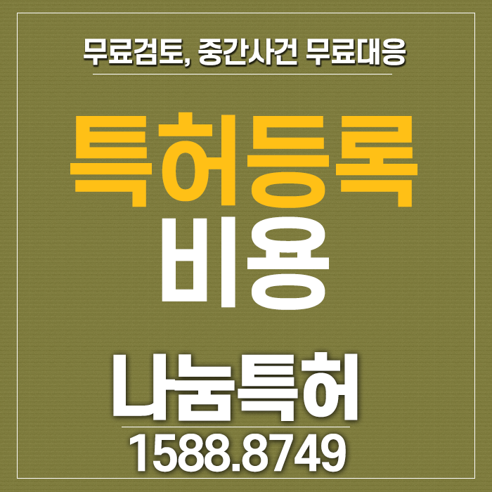  특허등록비용, 보다 폭 넓은 보장 범위까지