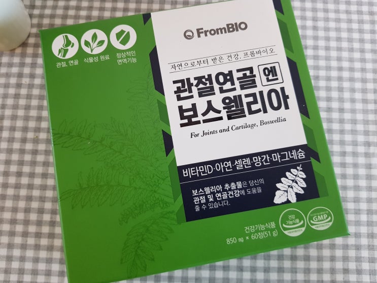  관절건강 프롬바이오의 보스웰리아로 챙겨 보아요~!!