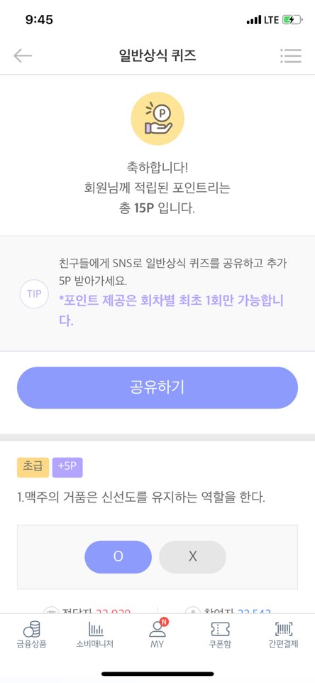  리브메이트 일반상식 89회차 퀴즈 정답 공유 (2019.05.20~2019.05.26)