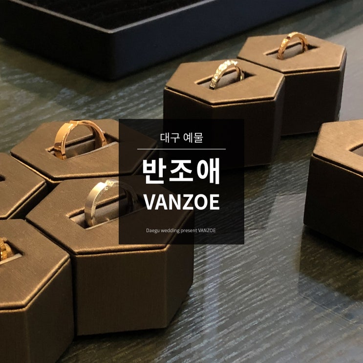  [대구예물]반조애에서, 루미에르반지 후기