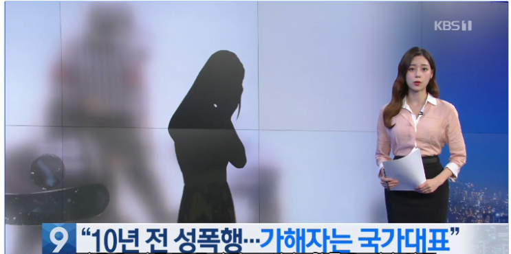  아이스하키 국가대표 성폭행 10년 전 수상한 기소유예