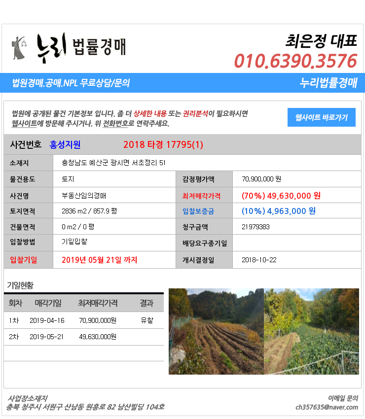  충청남도예산군광시면토지 충청남도 예산군 광시면 서초정리 51  대법원경매정보