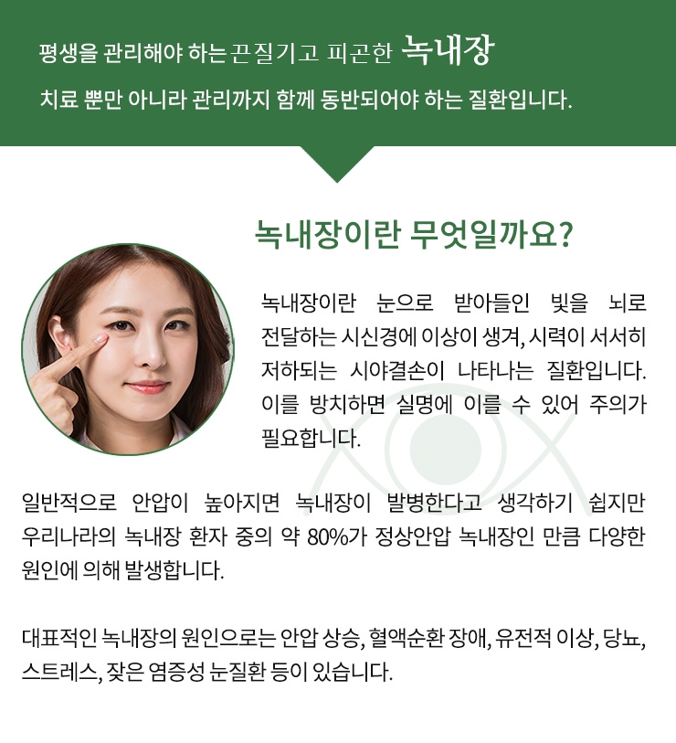 녹내장, 고안압, 시력장애, 시신경손상, 시신경위축, 시야협착, 안통, 시야결손, 안압상승, 안구건조증, 안충혈 4