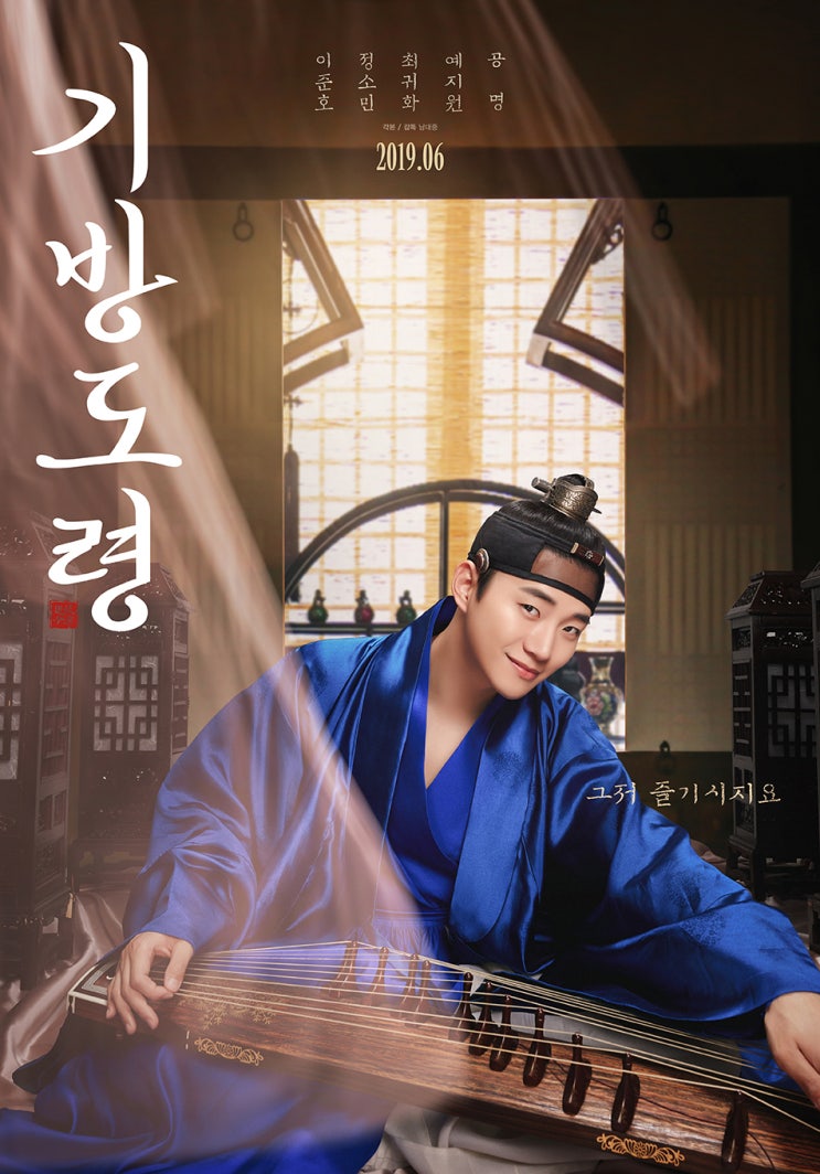 #2169 - 기방도령 | Homme Fatale