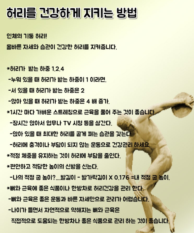  허리를 건강하게 관리하는 방법
