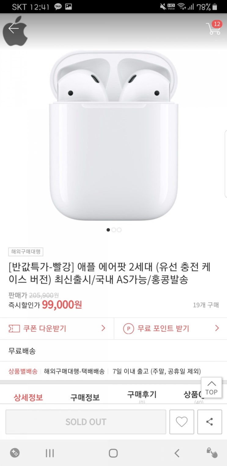  위메프 반값특가 이벤트 (에어팟 2세대 성공)