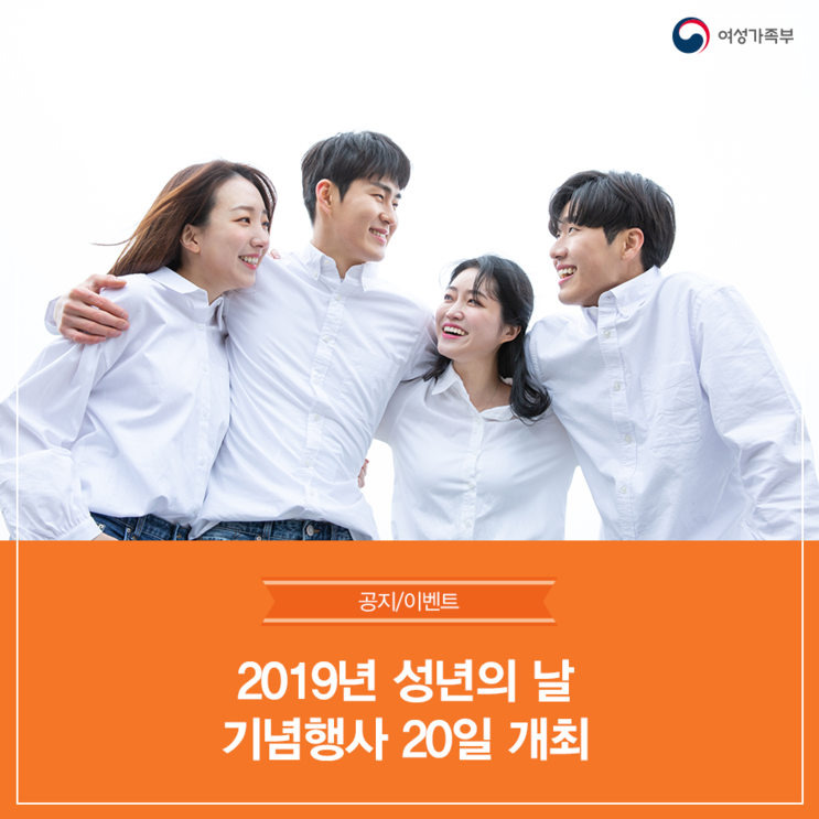 2019년 성년의 날 기념행사 20일 개최