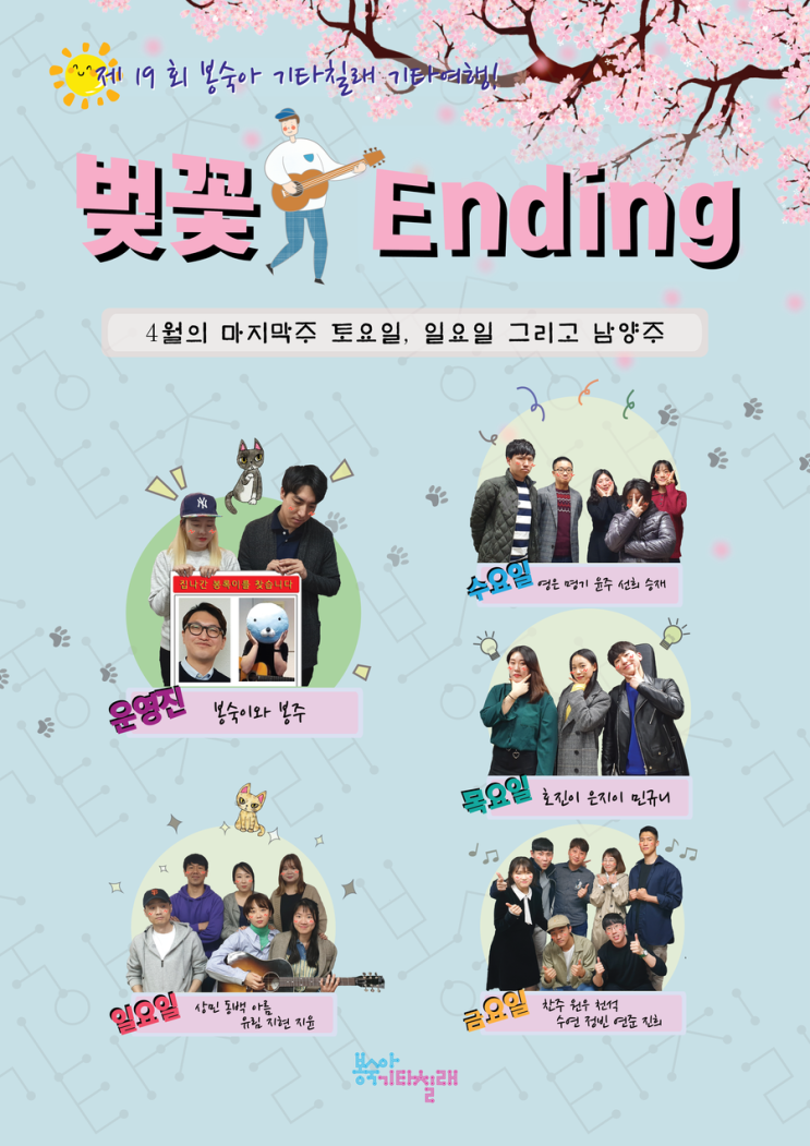 안녕하세요 봉숙아 기타칠래, 엠티 갔다 왔습니다! <발표회 영상 포함>