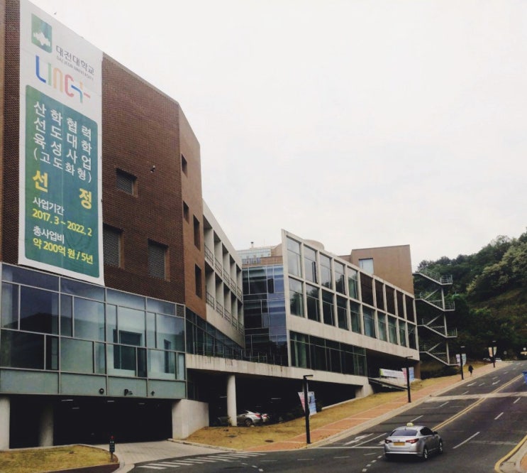  대전대학교 융합과학관 / 이민아, 협동원