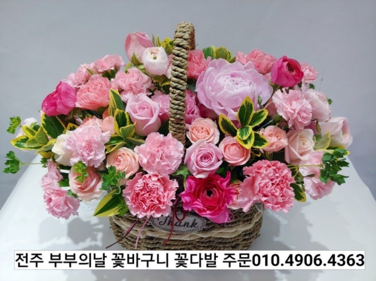  《전주꽃집 꽃바구니 예쁜집》부부의날 꽃바구니 회갑 칠순 생일잔치 집들이 병문안꽃바구니