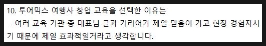  차ㅇㅇ님 여행사 창업 교육 후기
