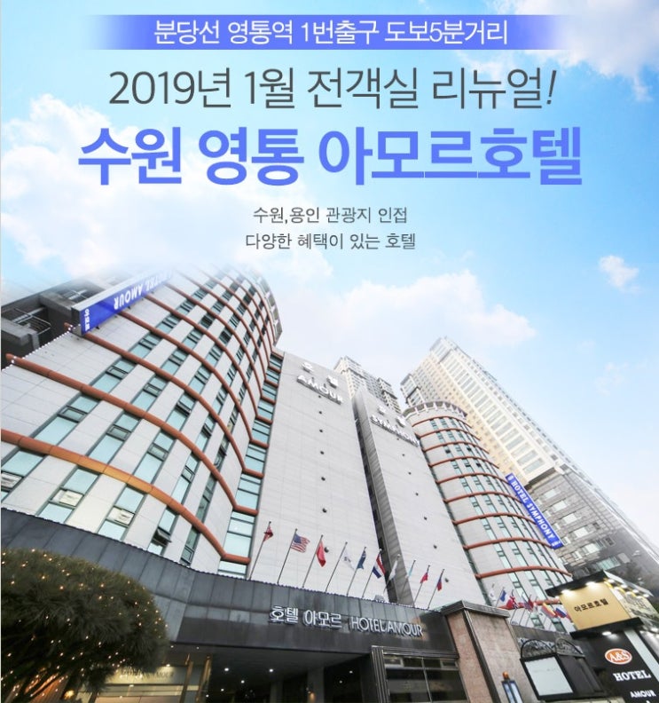  수원 삼성전자 기흥캠퍼스 인근 비지니스 관광호텔