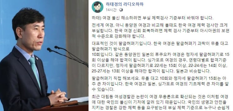  하태경, '대림동 여경' 논란에 "체력 검사, 아시아권의 보편적 수준으로 강화해야" [전문]