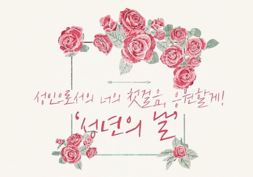  2019년 성년의 날, 유대인의 성인식