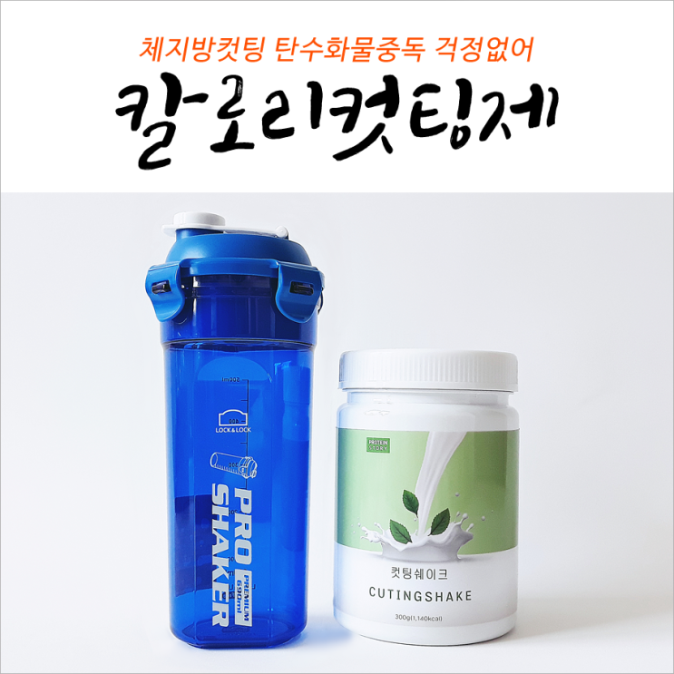  칼로리컷팅제 체지방컷팅제 탄수화물중독 걱정없어