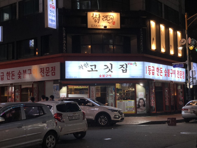  [인천] 연수동고기집 / 연수동삼겹살 : 착한 고깃집