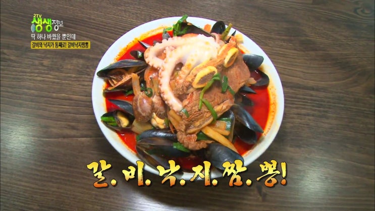  생생정보갈비짬뽕~ 맛있는 갈비짬뽕 먹고왔어요