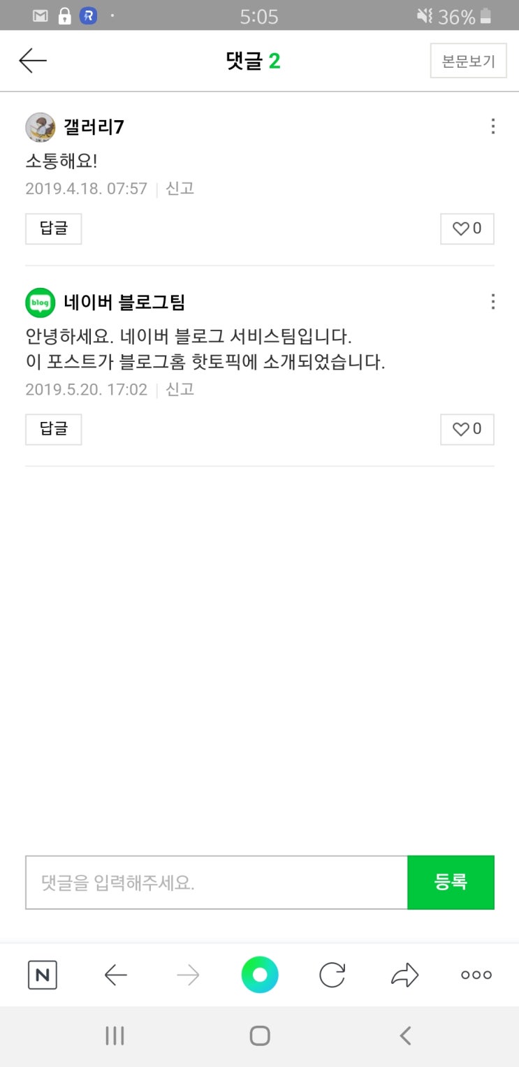  [핫토픽] 예상치 못하게 블로그홈에 내 글이 올라갔다-네이버 감사감사 ㅋㅋㅋ