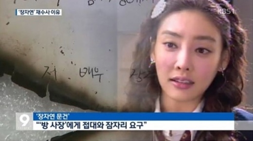  과거사위 장자연 리스트...충격 [조선일보 외압 확인]