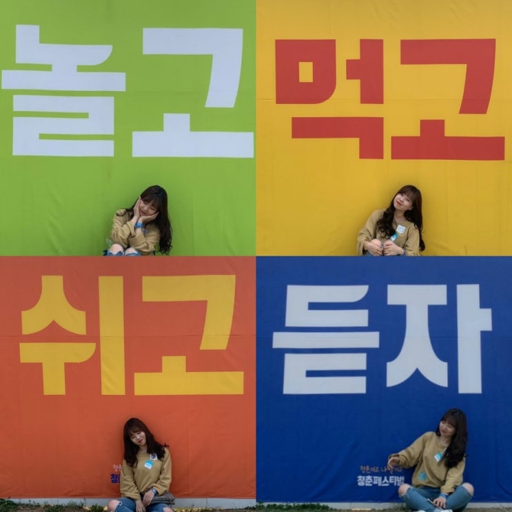  청춘이고 나발이고 '청춘페스티벌 2019'