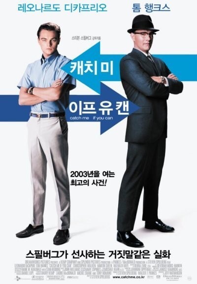  [영화] 캐치미이프유캔