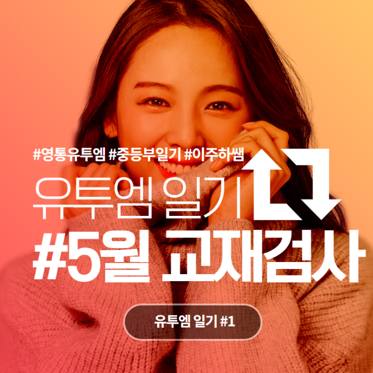  [영통 유투엠 수학학원] 중등부 일기 #1. 5월 첫 주 교재 검사