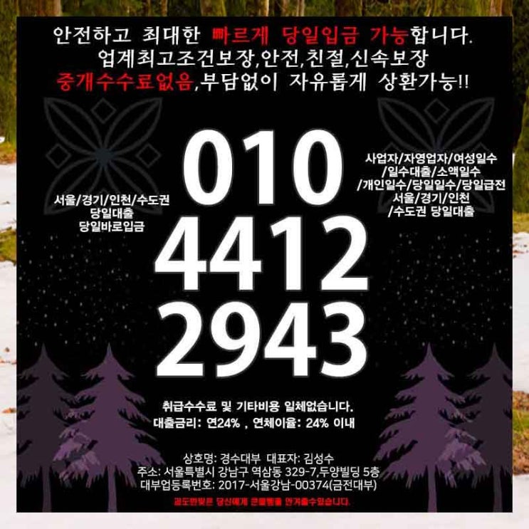  용인 일수 노원급전 대출 여성 개인 소액 당일 사업자 자영업자 당일해결