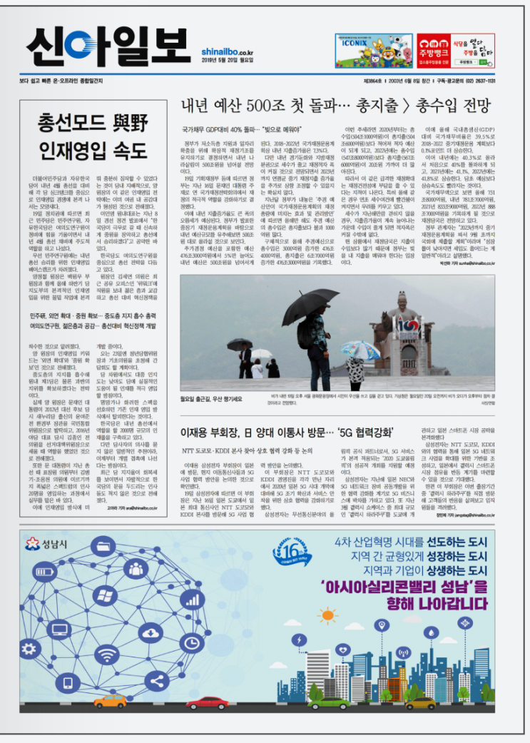  '세상을 보는 눈, 아침을 여는 중앙일간 #신아일보'5월 20일자 전국이 한눈에 보여요.