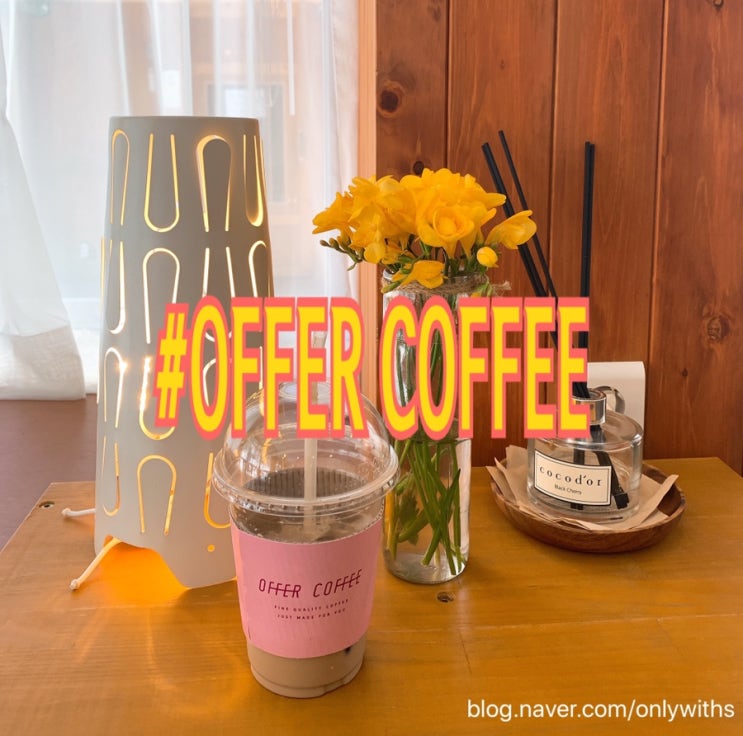  범어동 카페 대구 오퍼커피(OFFER COFFEE) 대구법원 수성구카페