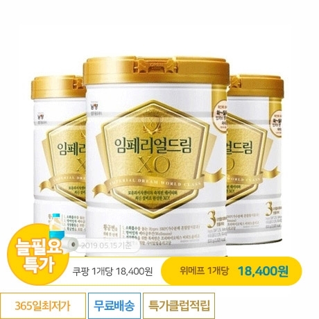  [위메프] [늘필요특가] 남양 임페리얼XO 분유 3단계 800g X 3개 (55,200원)