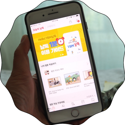 직장인영어회화 YBM 날톡으로 언제 어디서나 직장인영어회화 YBM 날톡으로 언제 어디서나