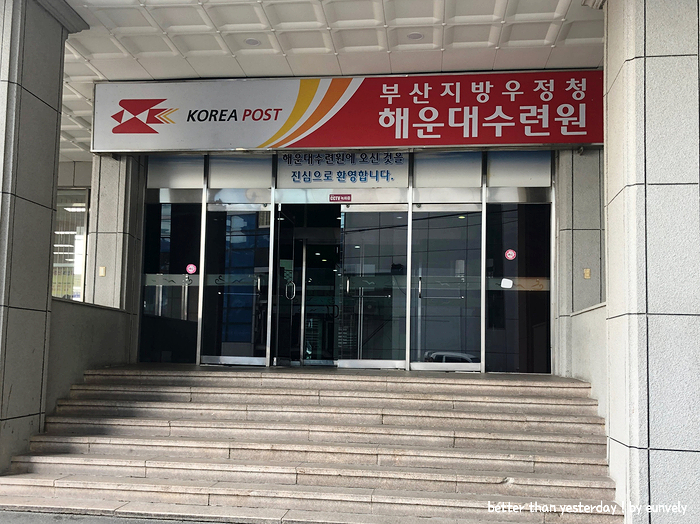  해운대 우체국수련원 해수욕장 근처 저렴한 숙박 후기