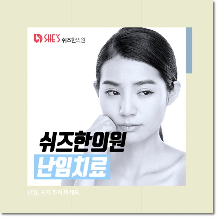  착상탕 망설이기만 하실건가요