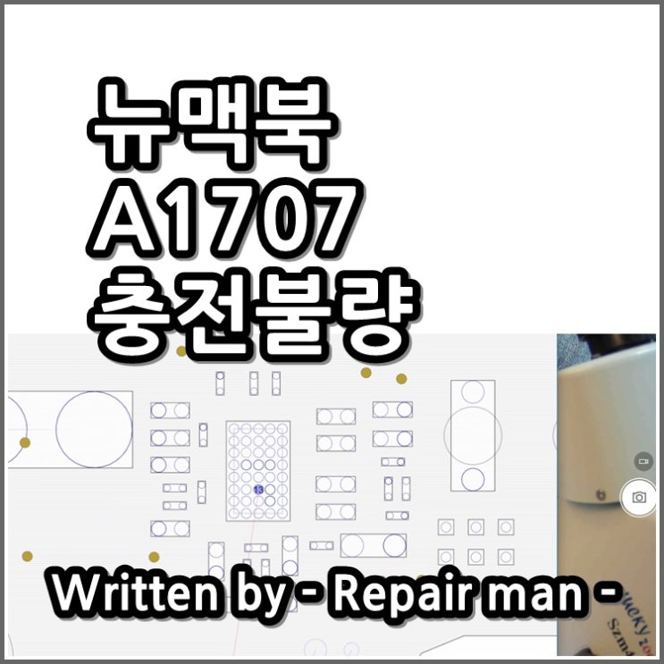  애플맥북수리 맥북프로 A1707 충전안되는 증상