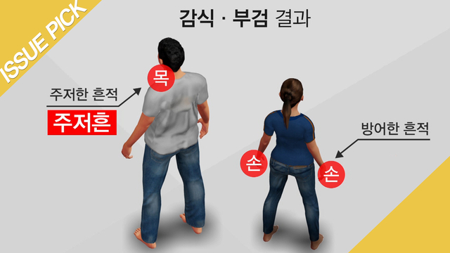  의정부 일가족 극단적 선택 가능성 높아... 주저흔과 방어흔 발견