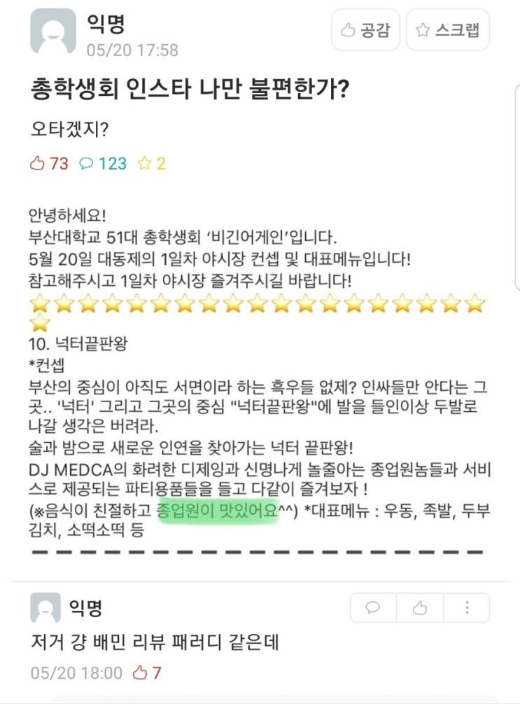   부산대 근황