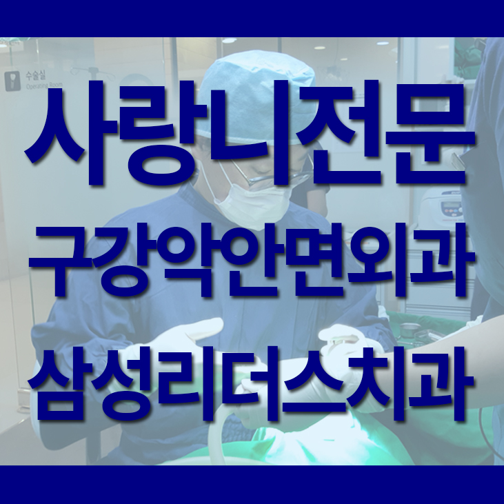  사랑니발치 통증없이 빠르게 5분 발치