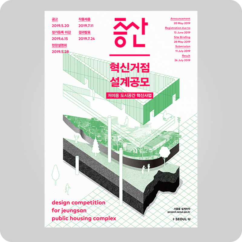 2019 건축 공모전 ▶ 저이용 도시공간 혁신사업 - 증산 혁신거점 설계공모 @ 에이치에이치 아....