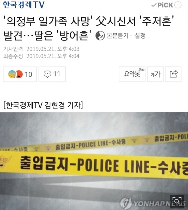 주저흔, 방어흔 발견. 의정부 일가족 사망. 안타까움 연속/최석태/ 주저흔, 방어흔 발견. 의정부 일가족 사망. 안타까움 연속/최석태/