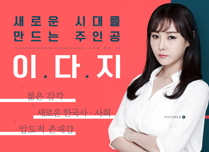  [수능 한국사 · 역사 · 통합사회] 새로운 한국사 · 사회 압도적 존재감 메가스터디 이다지 선생님을 만나보자!