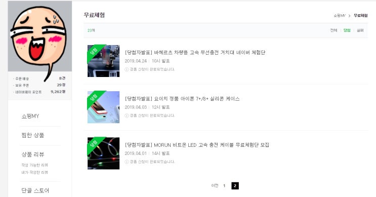  가족의 체험단 당첨률에 경악, 네이버 무료 체험단 당첨 되는 방법n노하우