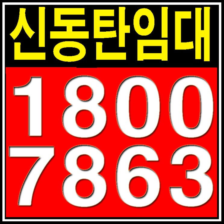  기산동 sk뷰파크3차 즉시임대입주가능