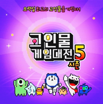  아프리카TV 고인물게임대전 시즌5 -버파2,용호의권,킹오파98,14