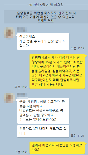 성을 수호하라 환불 생생한 후기(19.5.21) 성을 수호하라 환불 생생한 후기(19.5.21)
