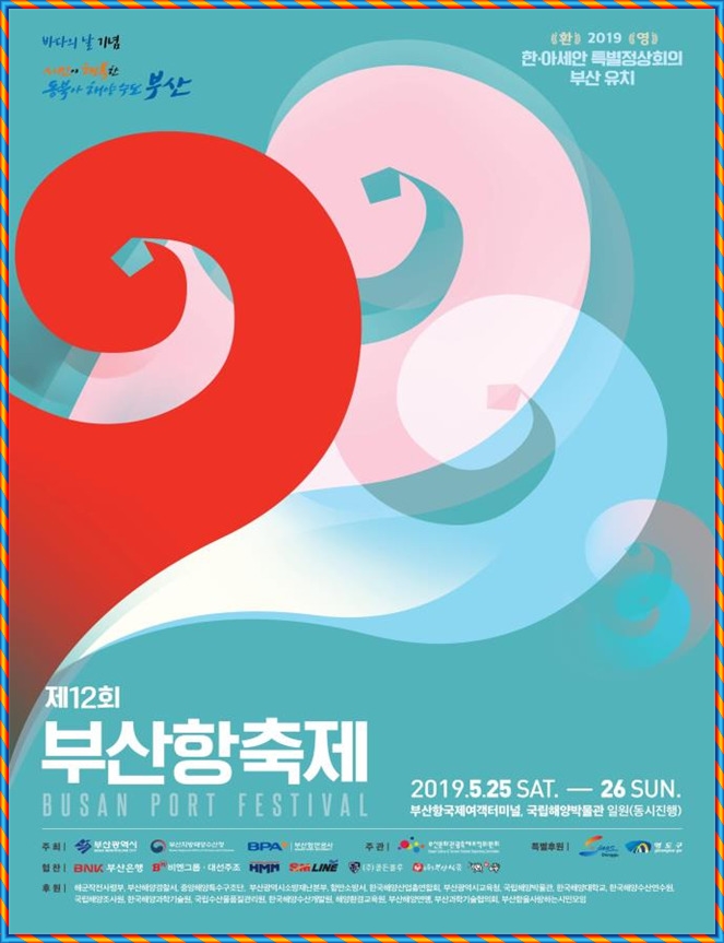  부산항축제 부산가볼만한곳 부산축제여행