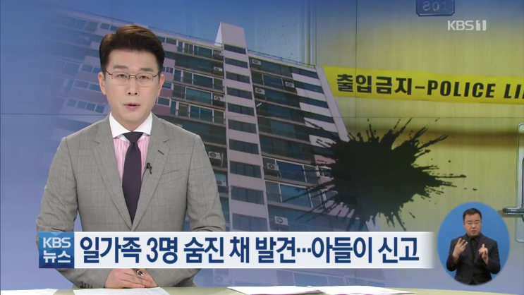  의정부 일가족 사망 사건 범인 아직도 오리무중
