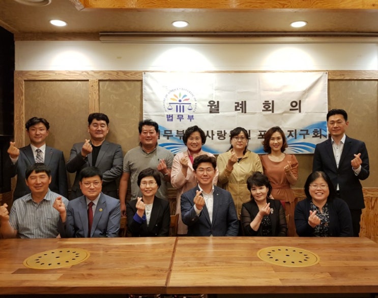  법무부 법사랑위원 포천지구협의회 5월 월례회의