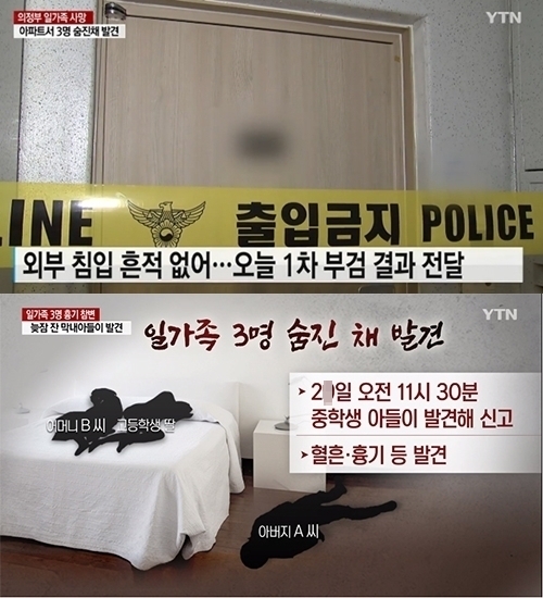  의정부 일가족 3명 사망에 '주저흔' 확인… '주저흔'과 '방어흔'이란?