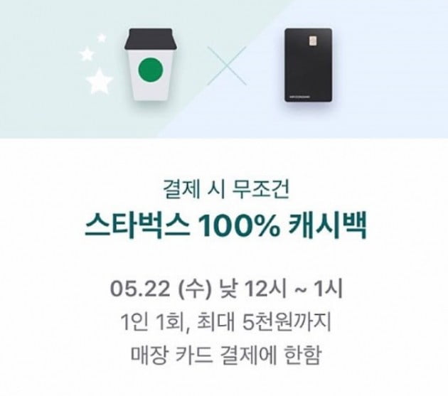  토스 스타벅스 100%캐시백 공짜 이벤트